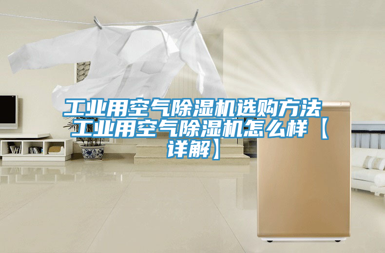 工業用空氣草莓污视频在线看選購方法 工業用空氣草莓污视频在线看怎麽樣【詳解】