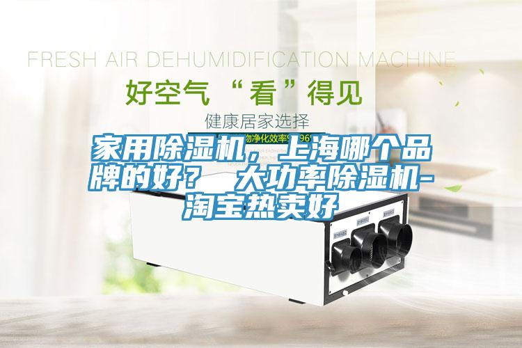 家用草莓污视频在线看，上海哪個品牌的好？ 大功率草莓污视频在线看-淘寶熱賣好