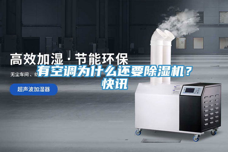 有空調為什麽還要草莓污视频在线看？快訊