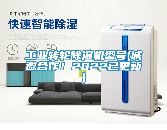 工業轉輪草莓污视频在线看型號(誠邀合作！2022已更新)