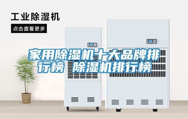 家用草莓污视频在线看十大品牌排行榜 草莓污视频在线看排行榜