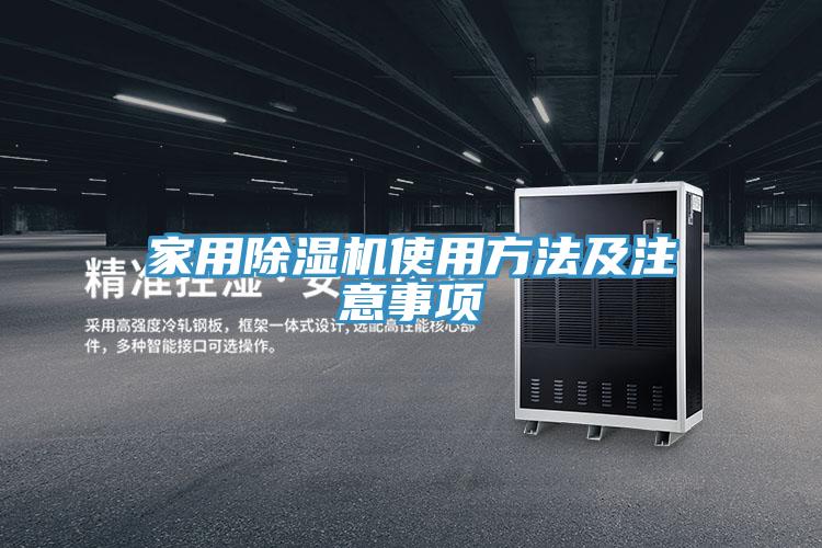 家用草莓污视频在线看使用方法及注意事項