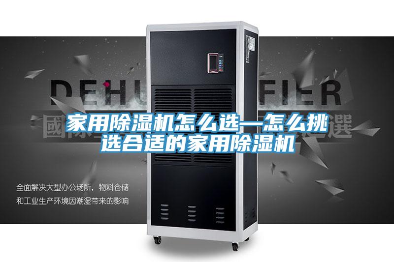 家用草莓污视频在线看怎麽選—怎麽挑選合適的家用草莓污视频在线看