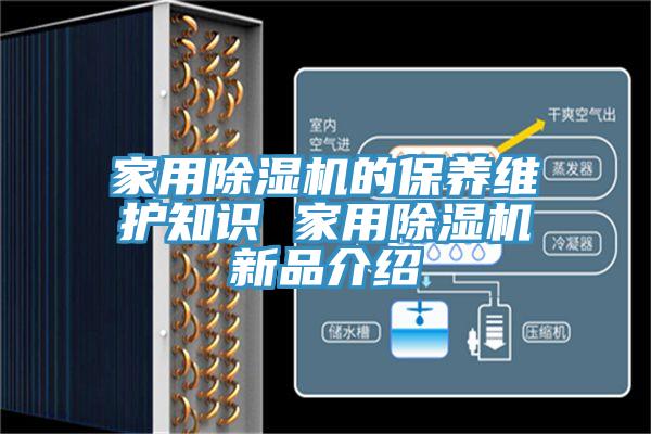 家用草莓污视频在线看的保養維護知識 家用草莓污视频在线看新品介紹