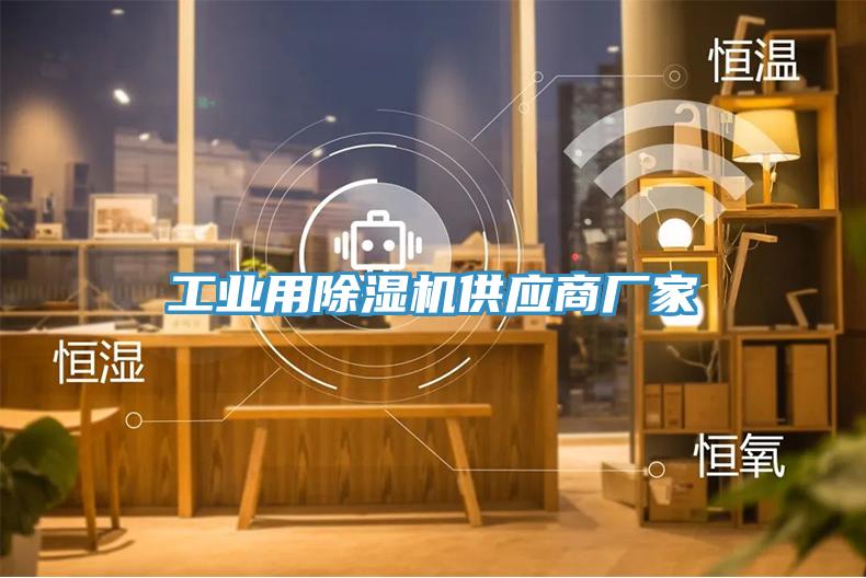 工業用草莓污视频在线看供應商廠家