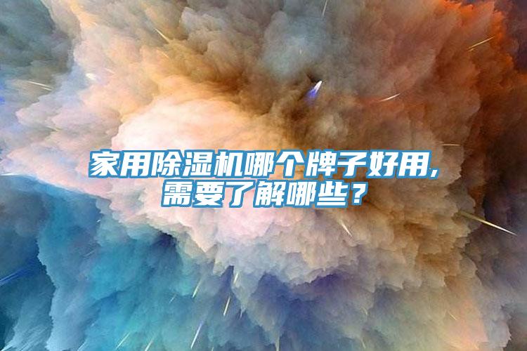 家用草莓污视频在线看哪個牌子好用,需要了解哪些？