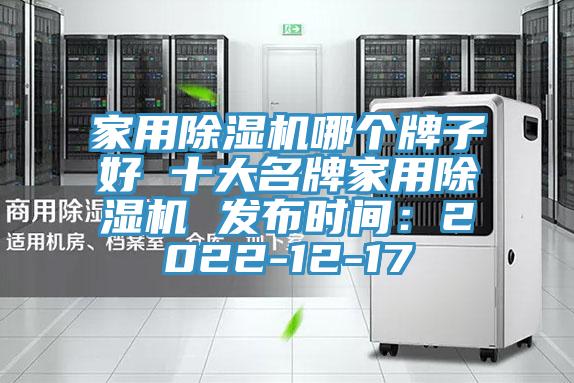 家用草莓污视频在线看哪個牌子好 十大名牌家用草莓污视频在线看 發布時間：2022-12-17