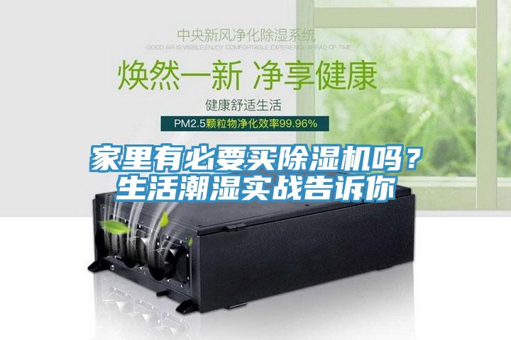 家裏有必要買草莓污视频在线看嗎？生活潮濕實戰告訴你