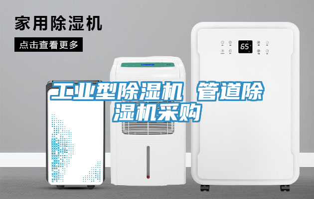 工業型草莓污视频在线看 管道草莓污视频在线看采購