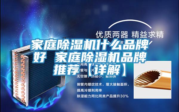 家庭草莓污视频在线看什麽品牌好 家庭草莓污视频在线看品牌推薦【詳解】