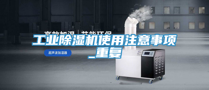 工業草莓污视频在线看使用注意事項_重複