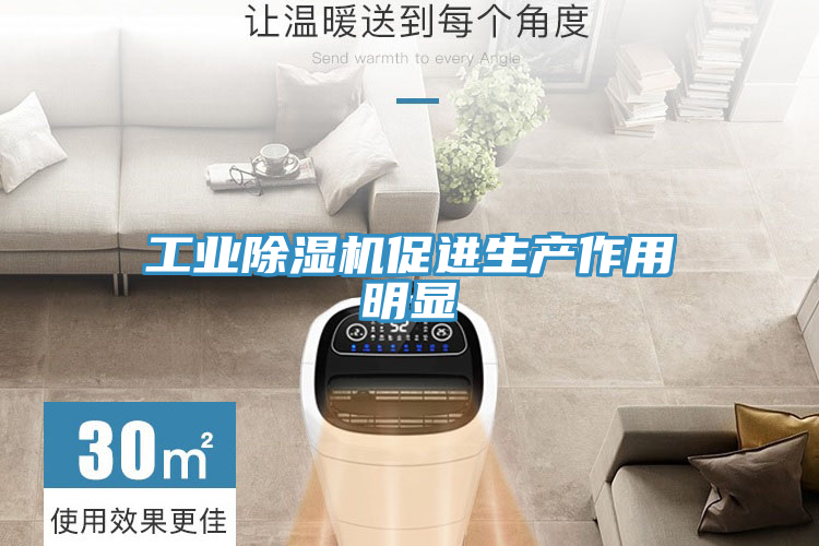 工業草莓污视频在线看促進生產作用明顯