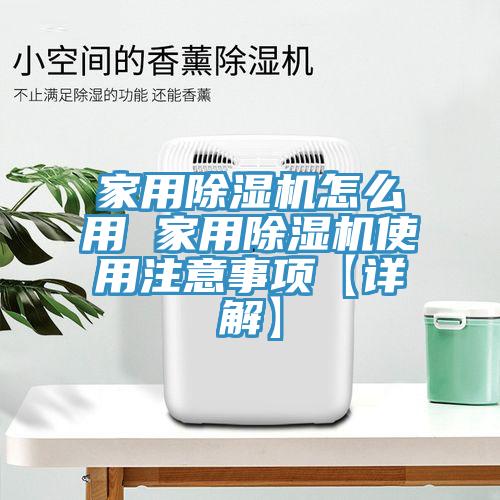 家用草莓污视频在线看怎麽用 家用草莓污视频在线看使用注意事項【詳解】
