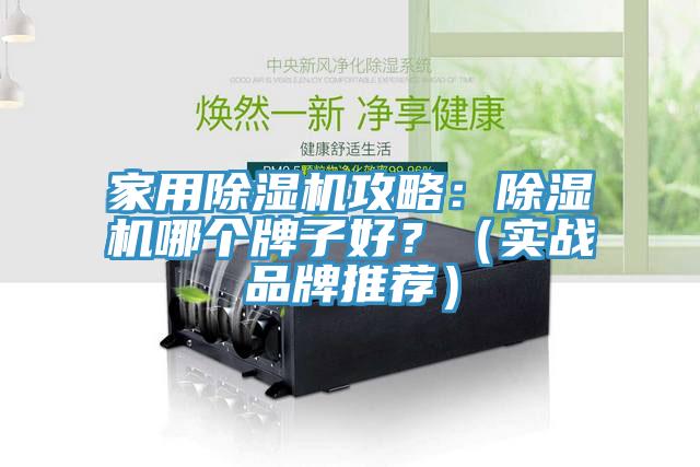 家用草莓污视频在线看攻略：草莓污视频在线看哪個牌子好？（實戰品牌推薦）