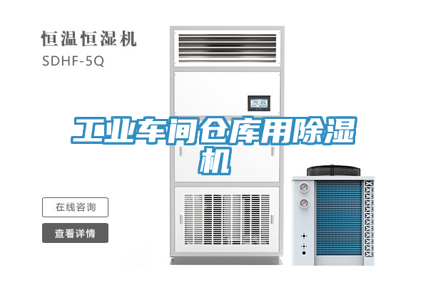 工業車間倉庫用草莓污视频在线看