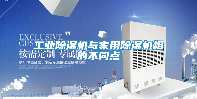 工業草莓污视频在线看與家用草莓污视频在线看相的不同點