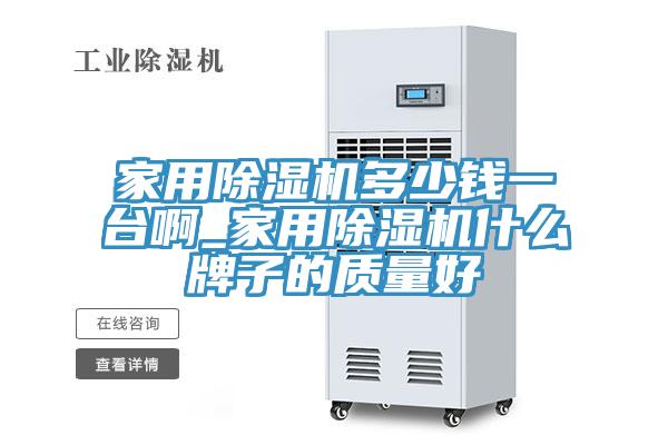 家用草莓污视频在线看多少錢一台啊_家用草莓污视频在线看什麽牌子的質量好