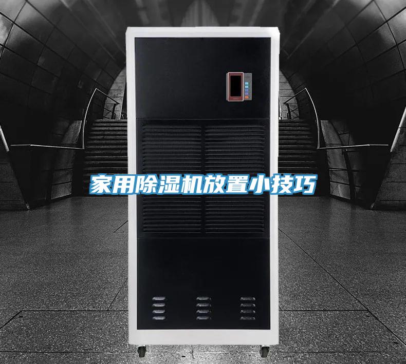家用草莓污视频在线看放置小技巧