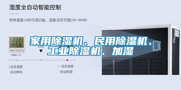 家用草莓污视频在线看、民用草莓污视频在线看、工業草莓污视频在线看、加濕