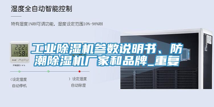 工業草莓污视频在线看參數說明書、防潮草莓污视频在线看廠家和品牌_重複