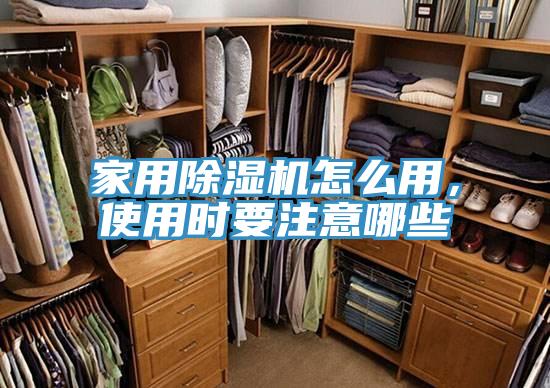 家用草莓污视频在线看怎麽用，使用時要注意哪些