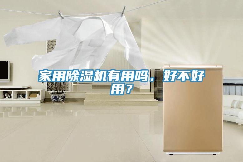 家用草莓污视频在线看有用嗎，好不好用？
