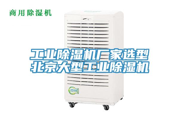 工業草莓污视频在线看廠家選型北京大型工業草莓污视频在线看