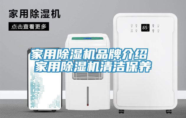家用草莓污视频在线看品牌介紹 家用草莓污视频在线看清潔保養