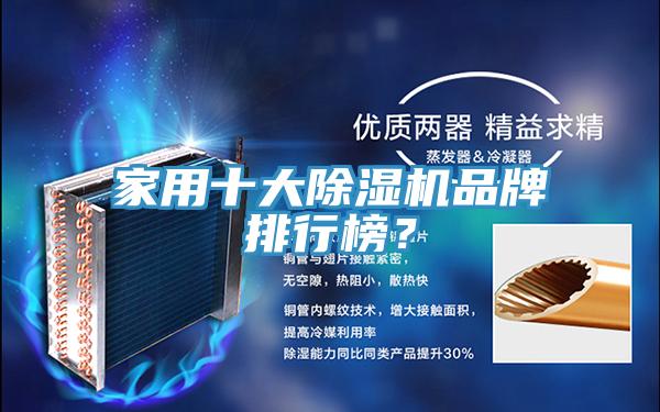 家用十大草莓污视频在线看品牌排行榜？