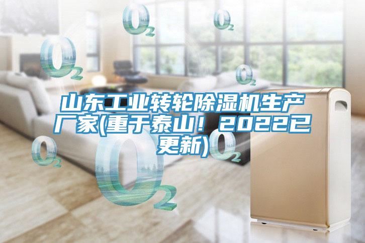山東工業轉輪草莓污视频在线看生產廠家(重於泰山！2022已更新)