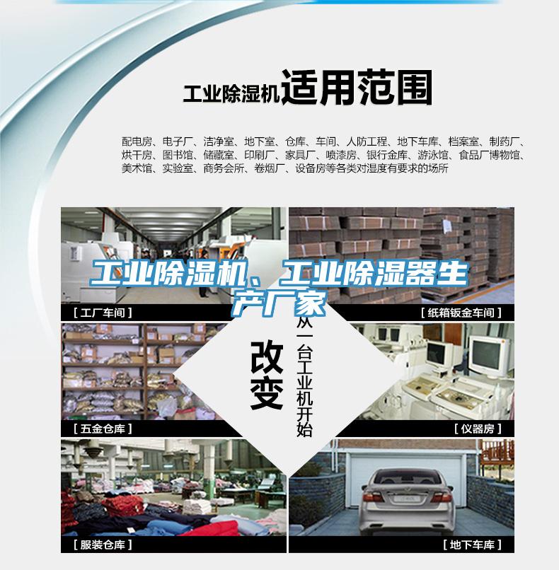 工業草莓污视频在线看、工業除濕器生產廠家