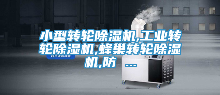 小型轉輪草莓污视频在线看,工業轉輪草莓污视频在线看,蜂巢轉輪草莓污视频在线看,防 ...