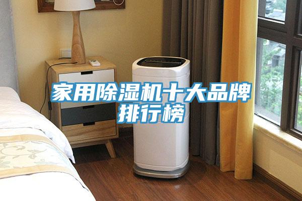 家用草莓污视频在线看十大品牌排行榜