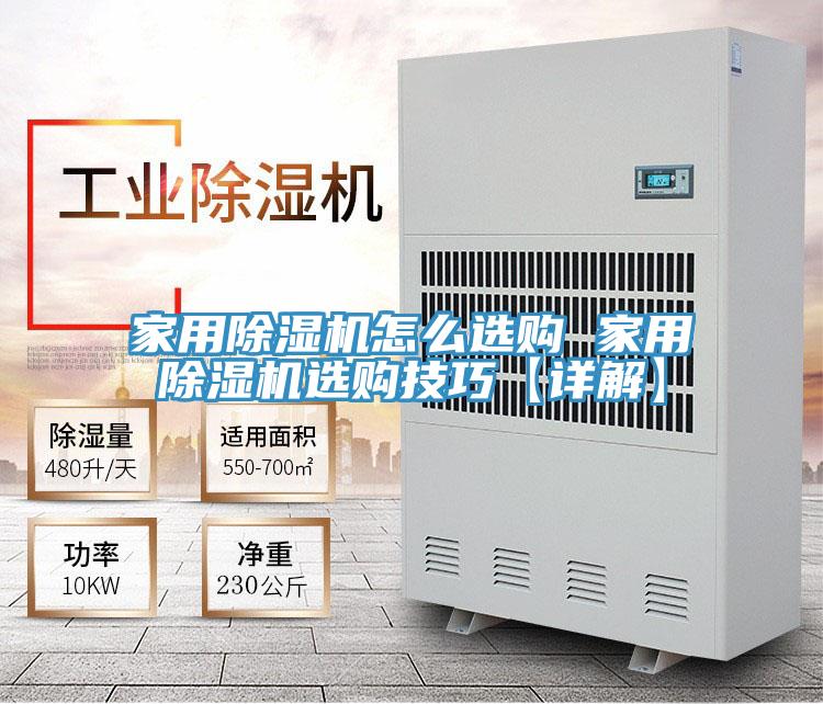 家用草莓污视频在线看怎麽選購 家用草莓污视频在线看選購技巧【詳解】