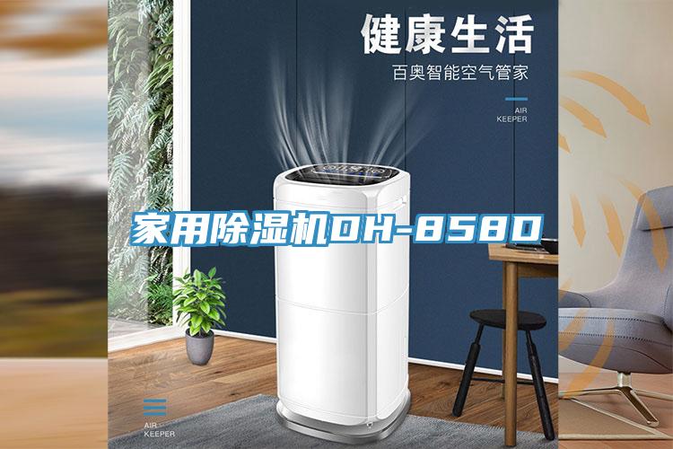 家用草莓污视频在线看DH-858D