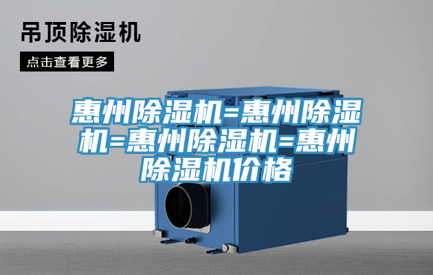 惠州草莓污视频在线看=惠州草莓污视频在线看=惠州草莓污视频在线看=惠州草莓污视频在线看價格