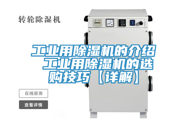 工業用草莓污视频在线看的介紹 工業用草莓污视频在线看的選購技巧【詳解】