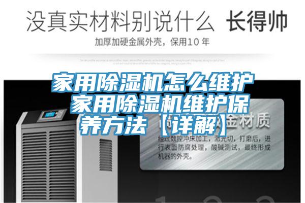 家用草莓污视频在线看怎麽維護 家用草莓污视频在线看維護保養方法【詳解】