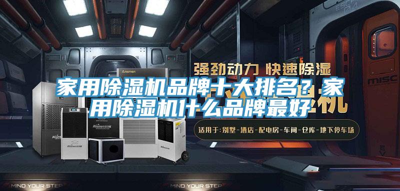 家用草莓污视频在线看品牌十大排名？家用草莓污视频在线看什麽品牌最好