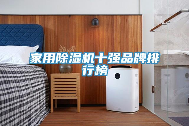 家用草莓污视频在线看十強品牌排行榜