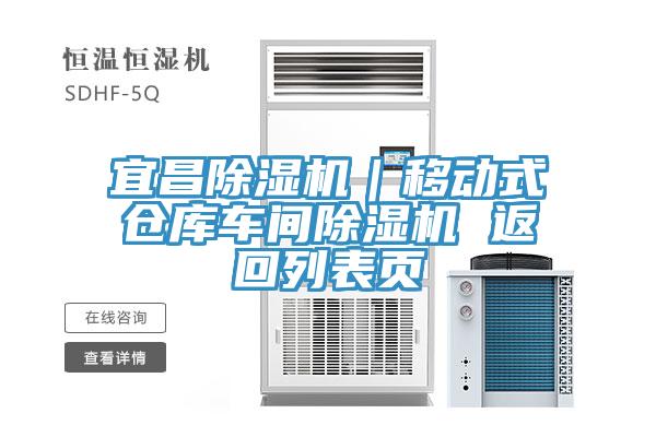 宜昌草莓污视频在线看｜移動式倉庫車間草莓污视频在线看 返回列表頁