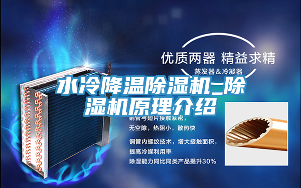 水冷降溫草莓污视频在线看_草莓污视频在线看原理介紹