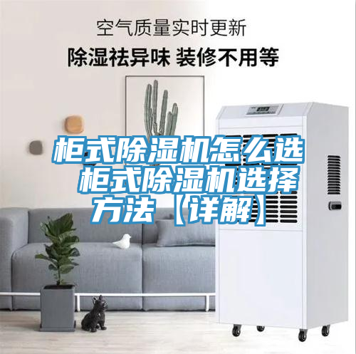 櫃式草莓污视频在线看怎麽選 櫃式草莓污视频在线看選擇方法【詳解】