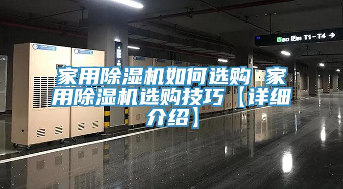 家用草莓污视频在线看如何選購 家用草莓污视频在线看選購技巧【詳細介紹】