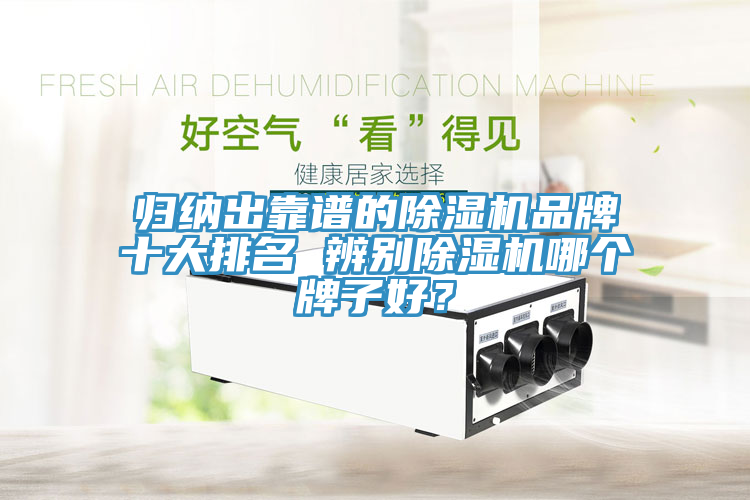 歸納出靠譜的草莓污视频在线看品牌十大排名 辨別草莓污视频在线看哪個牌子好？