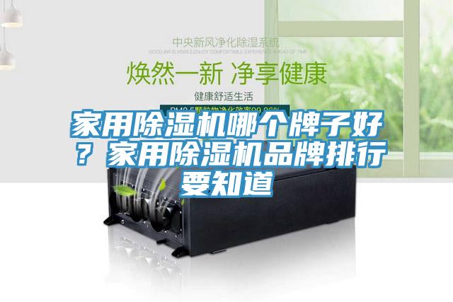 家用草莓污视频在线看哪個牌子好？家用草莓污视频在线看品牌排行要知道