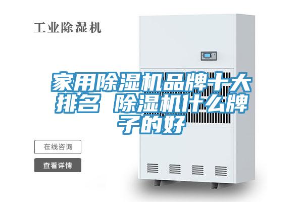 家用草莓污视频在线看品牌十大排名 草莓污视频在线看什麽牌子的好