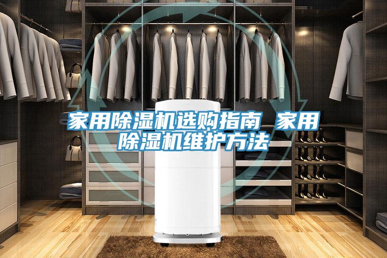 家用草莓污视频在线看選購指南 家用草莓污视频在线看維護方法