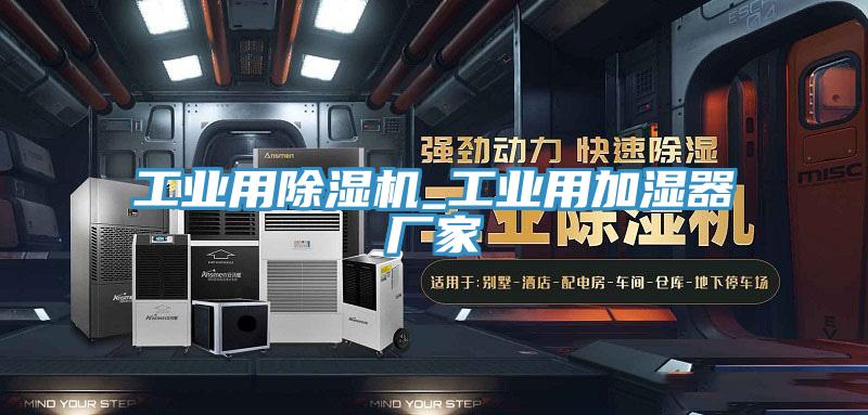 工業用草莓污视频在线看_工業用加濕器廠家