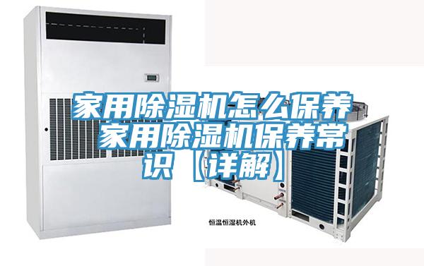 家用草莓污视频在线看怎麽保養 家用草莓污视频在线看保養常識【詳解】